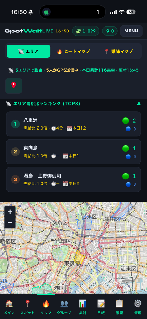 SpotWait エリア需給比ランキング (実機)