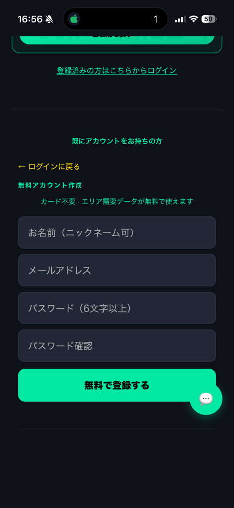 SpotWait 登録画面 (実機)